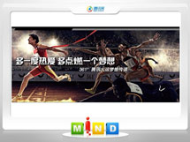 德钦361度——腾讯大运会梦想传递